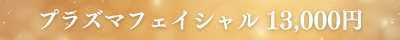 岐阜市エステ最先端美容