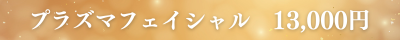岐阜市エステ最先端美容