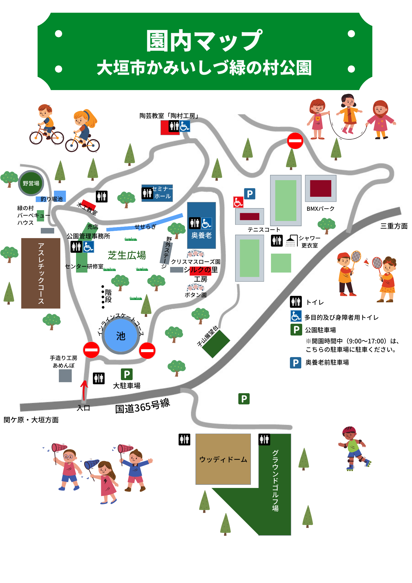 園内マップ 施設一覧 大垣市かみいしづ緑の村公園