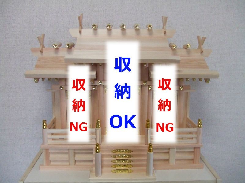 大きいお札や木製札も神棚の中に納まります 神棚の販売/製作/設置なら福岡の伝統風水オフィス大渓水 大きいお札や木製札も神棚の中に納まります 神棚の販売/製作/設置なら福岡の伝統風水オフィス大渓水