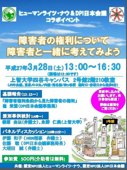 障害者の権利について障害者と一緒に考えてみよう