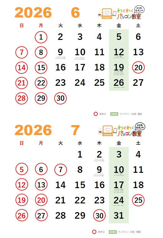 2026年6月.7月カレンダー
