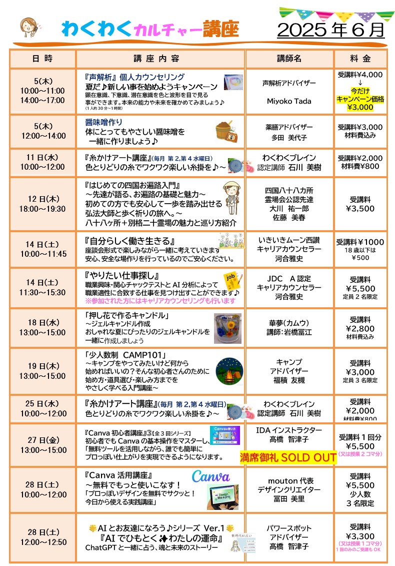 わくわくカルチャー6月講座
