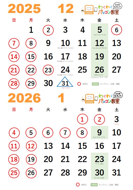 2025年12月.2026年1月カレンダー