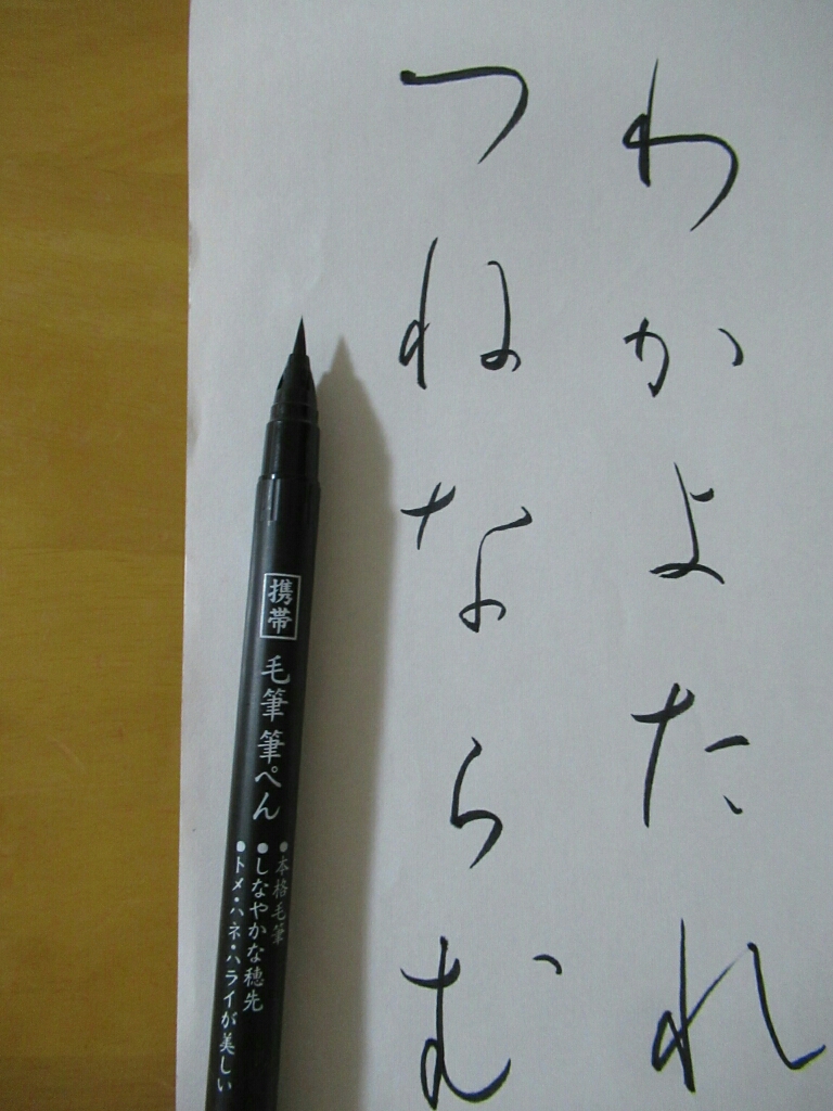 筆ペン ペン字レクでのポイント 書レク しよう
