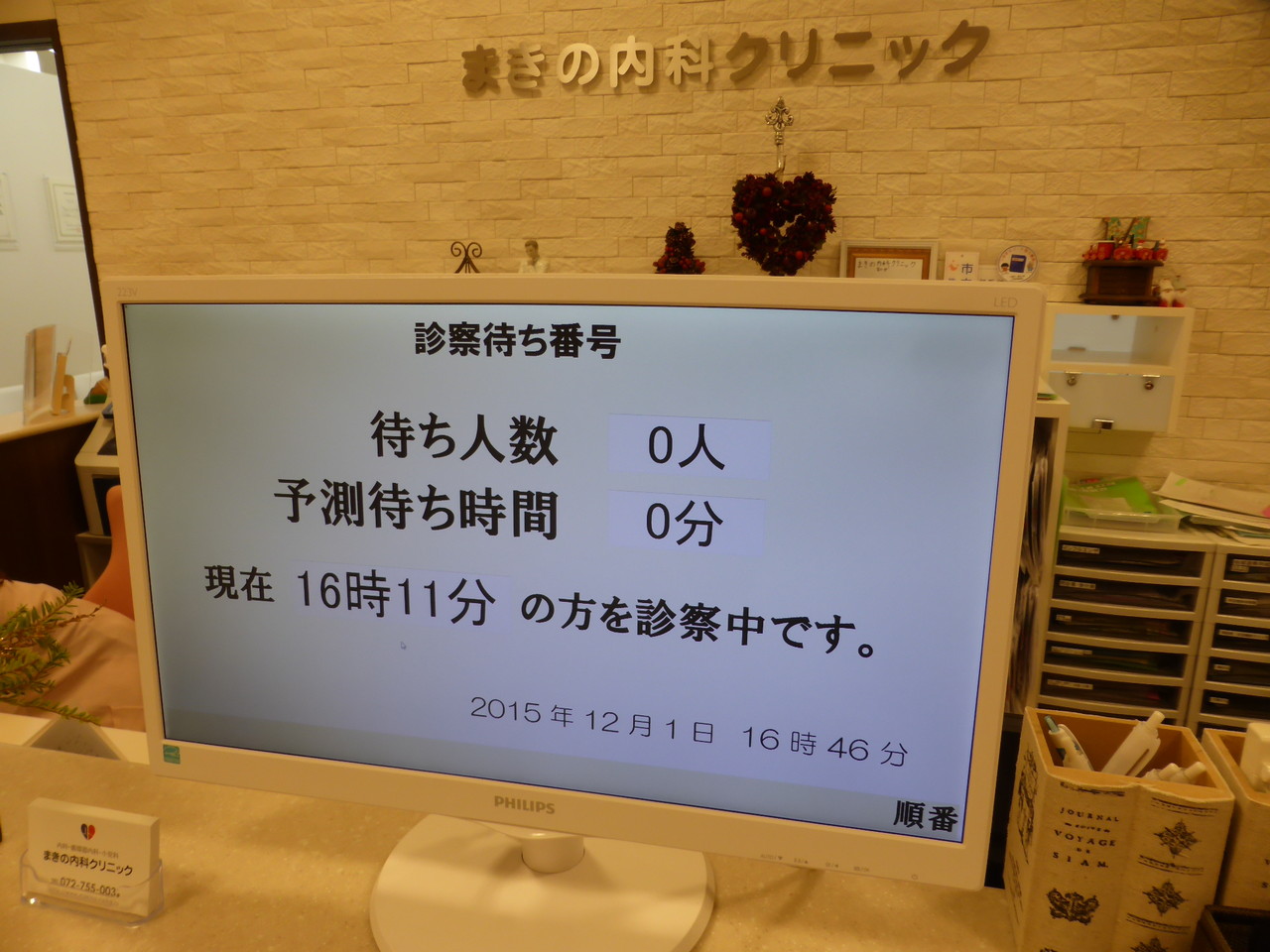 待ち時間案内板を設置しました - まきの内科クリニック 川西能勢口 内科 循環器 小児科