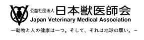 公益社団法人日本獣医師会のホームページへ