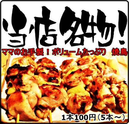 名物 焼き鳥