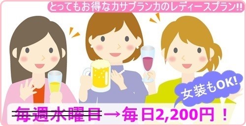 女性プラン レディースデイ