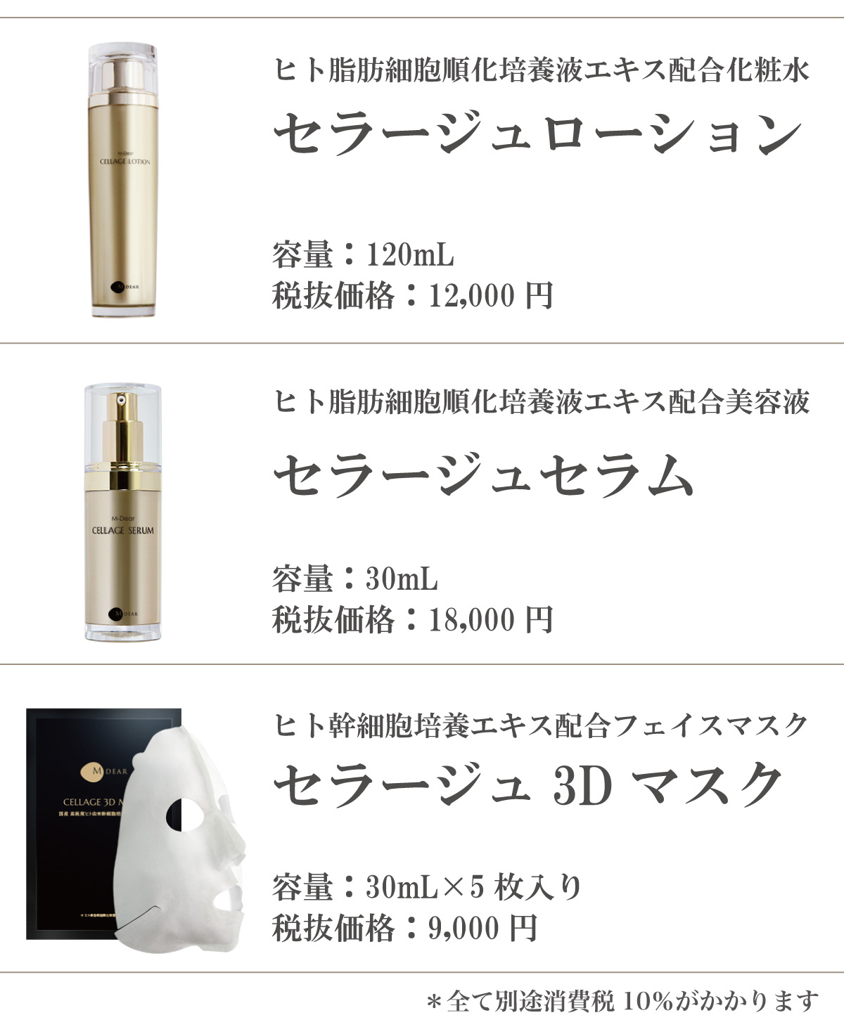 M-Dear CELLAGE LOTION 化粧水 M-Dear CELLAGE LOTION 化粧水