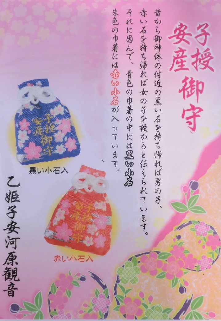 妊活 子授かり - 阿蘇乙姫子安河原観音 乙姫神社