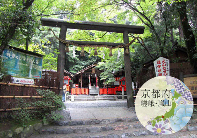 京都府嵯峨 嵐山 良縁 子宝 学問の神さま 嵯峨野の宮 野宮神社 ののみやじんじゃ 夫婦温泉二人旅 温泉大好き夫婦の美味しい食事と温泉のブログです
