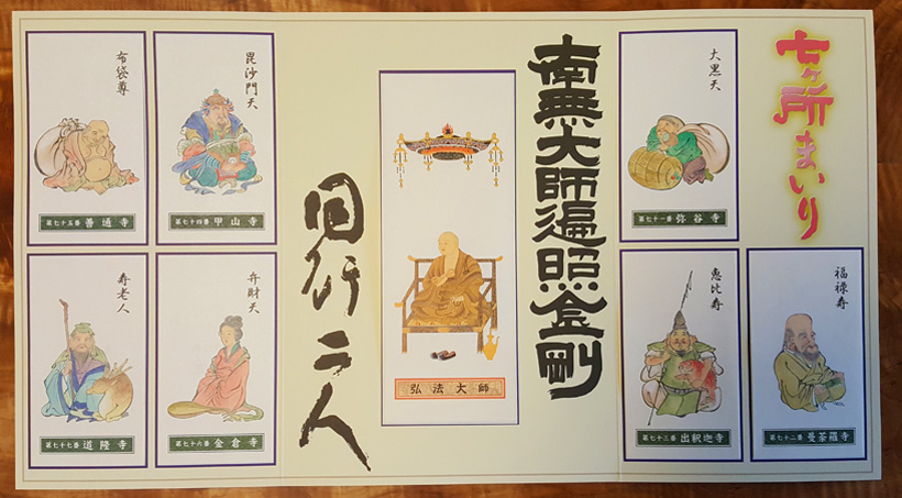 七ヶ所まいり用納経