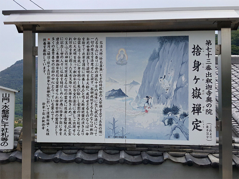 捨て身ヶ嶽禅定