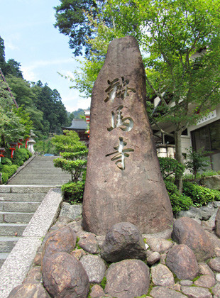 鞍馬寺入口