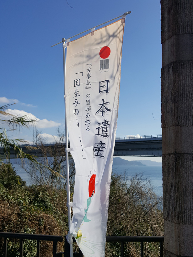 日本遺産の旗