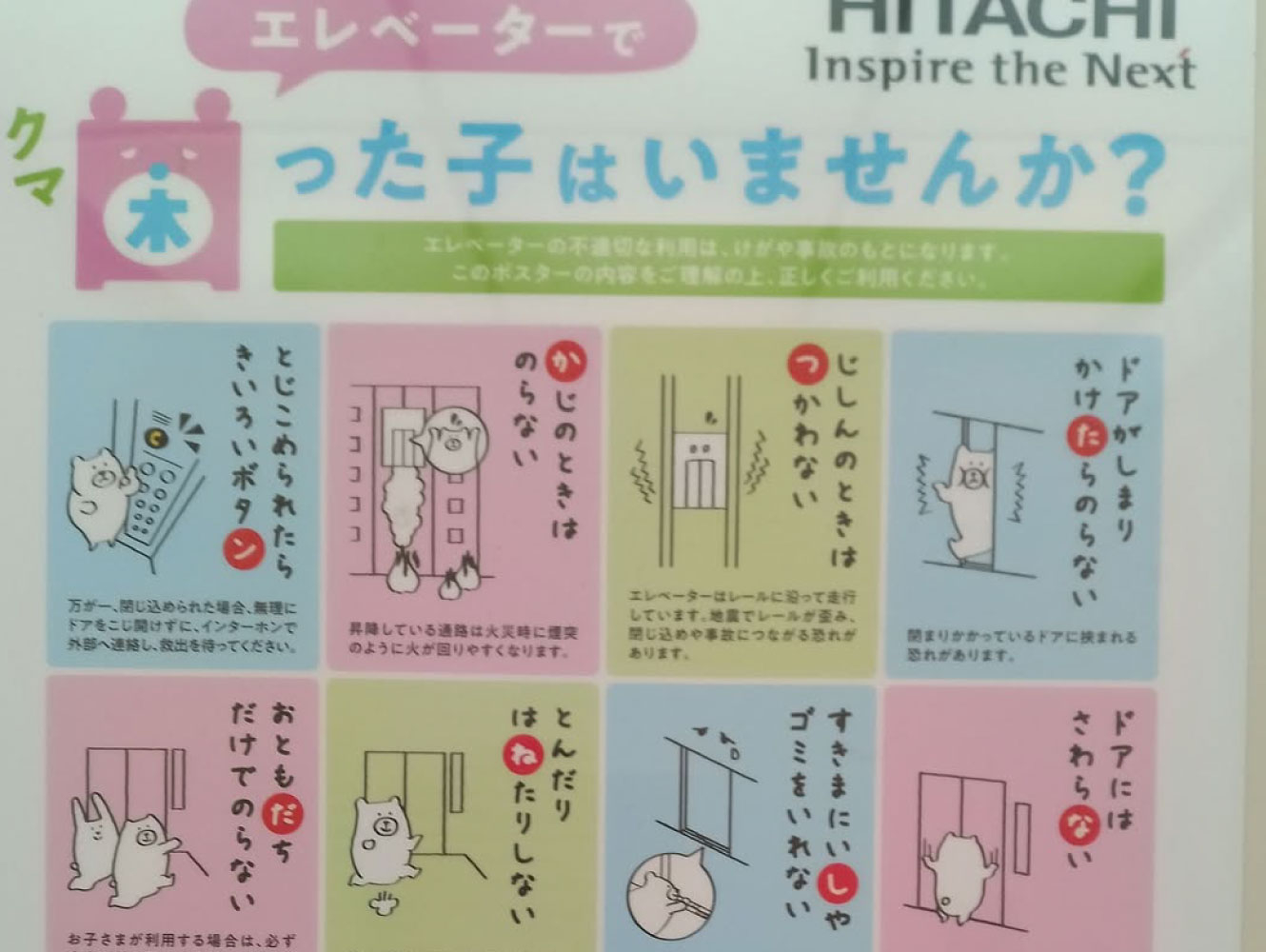 エレベーターで困った子はいませんか？