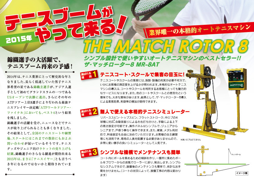 テニスマシン オートテニス テニス 軟式テニス