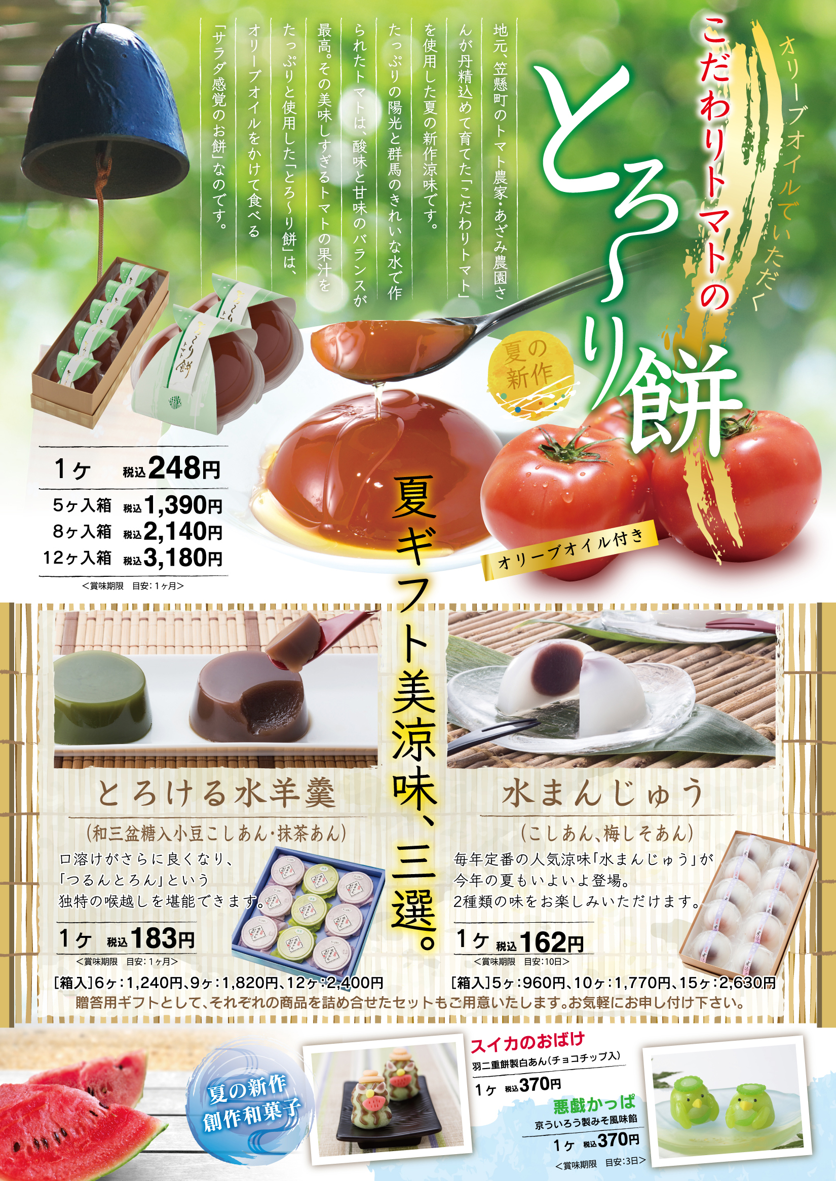 みどり市 和菓子店様 チラシのデザイン ゼロトップデザイン 太田市 足利市 熊谷市 印刷物デザイン ホームページ作成 みどり市 和菓子店様 チラシのデザイン ゼロトップデザイン 太田市 足利市 熊谷市 印刷物デザイン ホームページ作成