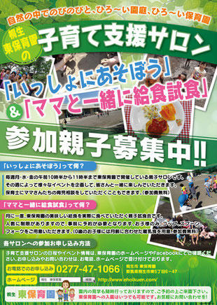 保育園のミニチラシデザイン
