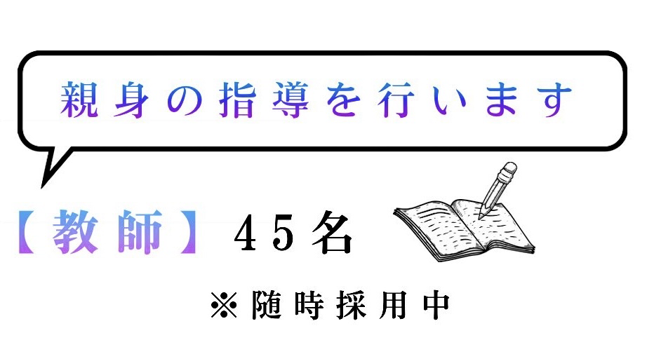 教師全員からのメッセージ