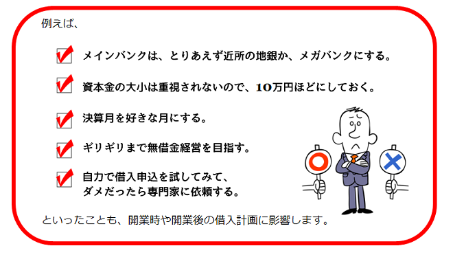 メインバンクは計画的に選びましょう!
