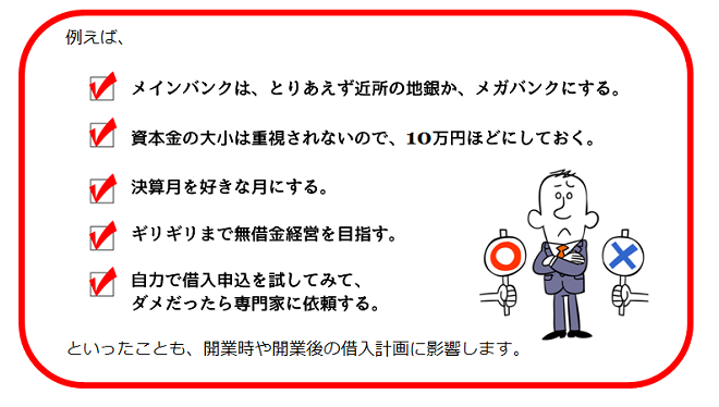 メインバンクは計画的に選びましょう！