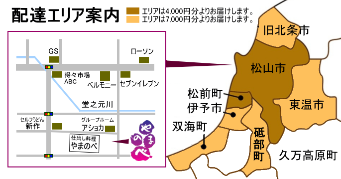 仕出し割烹やまのべ 配達エリア案内画像
