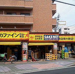 酒のソクハイ 松山本店　イエローマップ配布箇所店舗写真画像