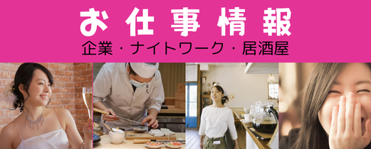 お仕事情報画像