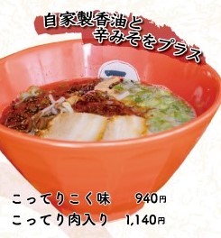 ありがとう ラーメン 一興 砥部店/〒791-2113 愛媛県伊予郡砥部町拾町291-1   ラーメン 一興 鷹子店/〒790-0925 愛媛県松山市鷹子町858-2 メニュー博多一口餃子写真画像