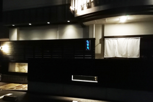 店舗 外観写真　 創壽庵(ソウジュアン)  愛媛県松山市祝谷3丁目1-35　TEL089-927-2358