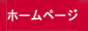 飼い主/ラウンジ 会員制 笑壺(エツボ)のホームページリンクバナー