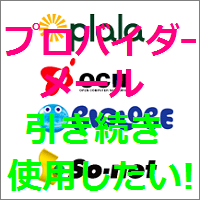 プロバイダーメールを引き続き使用するには Iphone 6 6 Plus 違いを徹底比較