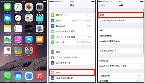 Iphoneのキャリア設定アップデートの方法 Iphone 6 6 Plus 違いを徹底比較
