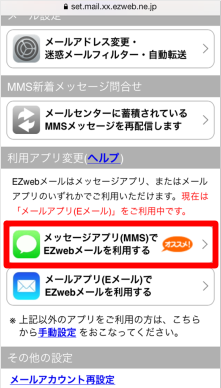 Mmsで送受信するための設定をする Au Iphone 6 6 Plus 違いを徹底比較 Mmsで送受信するための設定をする Au Iphone 6 6 Plus 違いを徹底比較