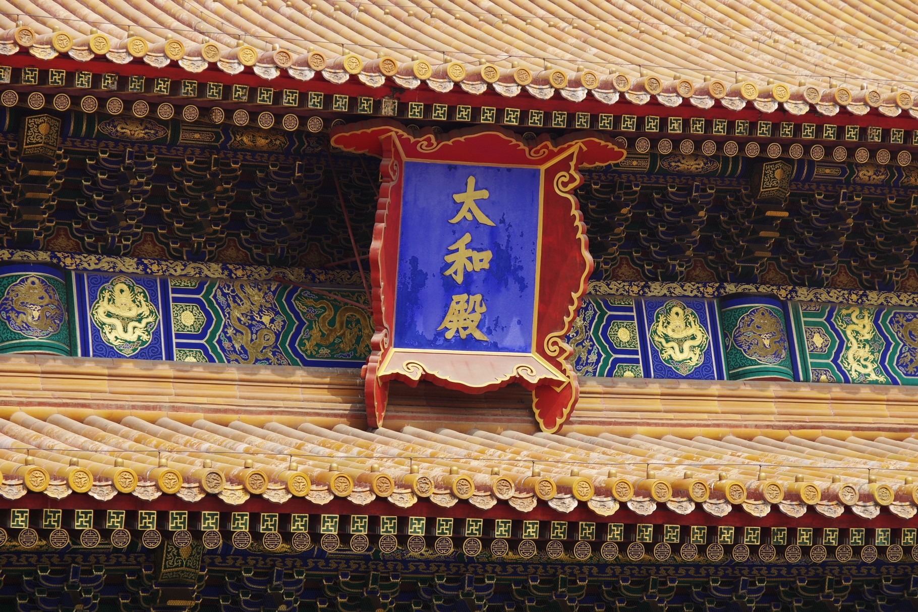 紫禁城 前朝 紫禁城