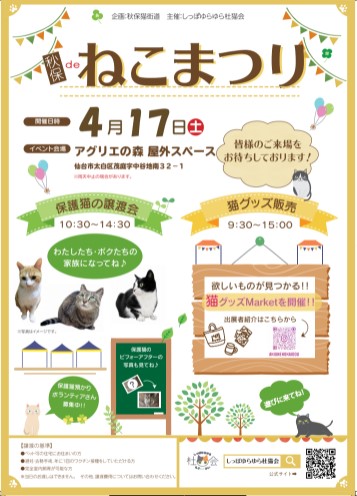 ブログ 杜ねこ会