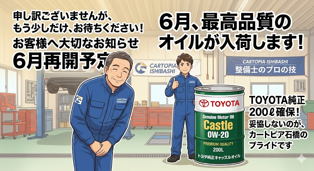 【ついにこの時が…！】お待たせしました！6月、自動車オイル200ℓの入荷が確定です！