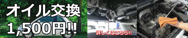 こだわりのカーショップ島根県松江市のカートピア石橋。オイル交換1500円。詳しくはこちらをご覧ください。