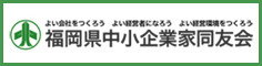 　　　　大不況に負けない企業づくり