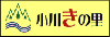 小川きの里