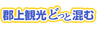 岐阜県郡上市の公式観光サイト