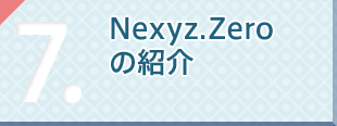 Nexyz.Zeroの紹介