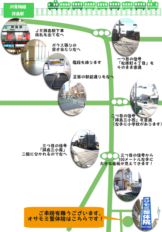 昭島市のオサモミ整体院へのアクセス、最寄り駅は拝島駅南口下車