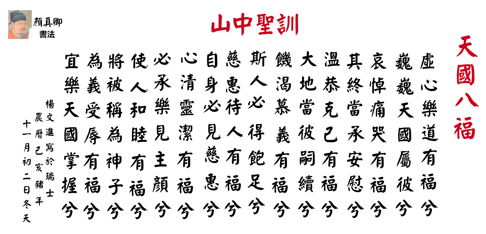 文言文真福八端 九种译本汇总 Feng Huo 風火網頁