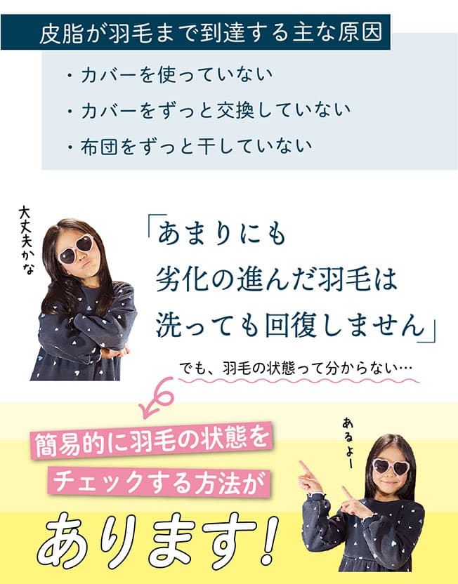 劣化の進んだ羽毛は洗っても回復しません