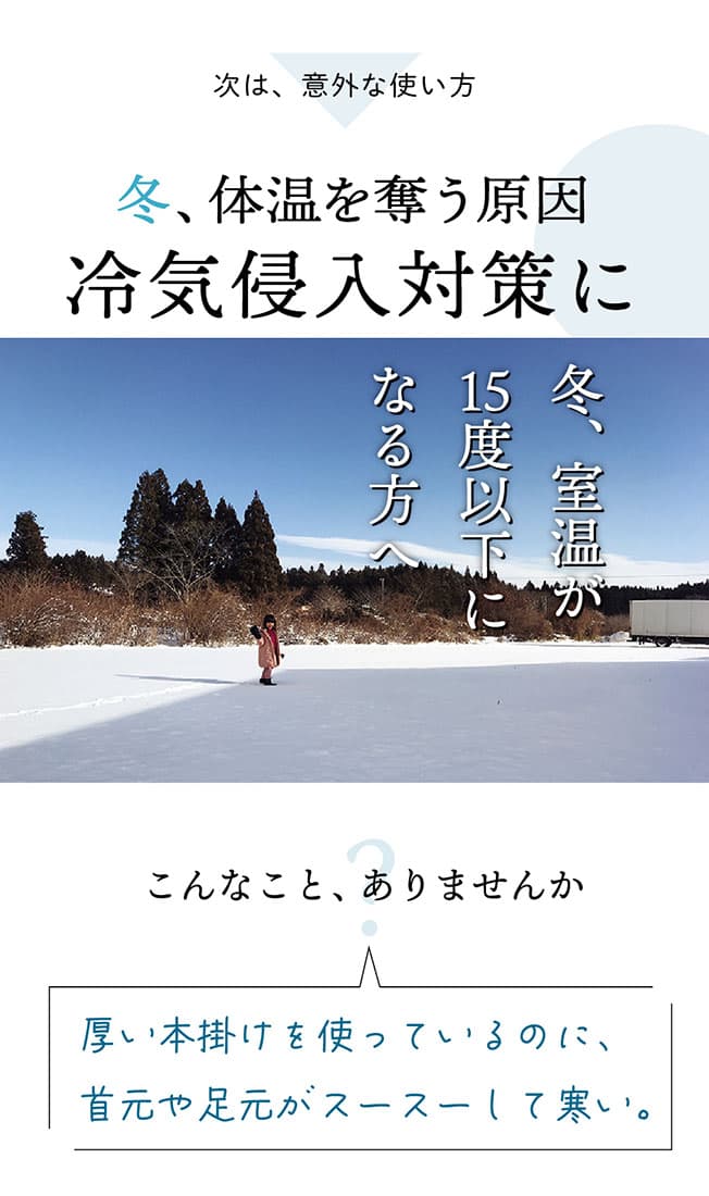 肌掛け意外な使い方