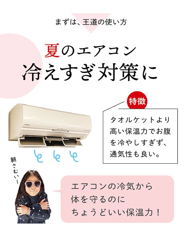 肌掛け王道の使い方
