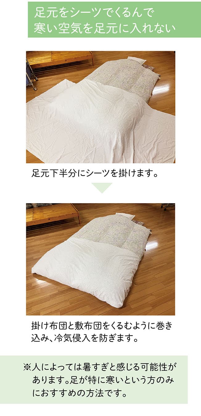 足寒対策方法